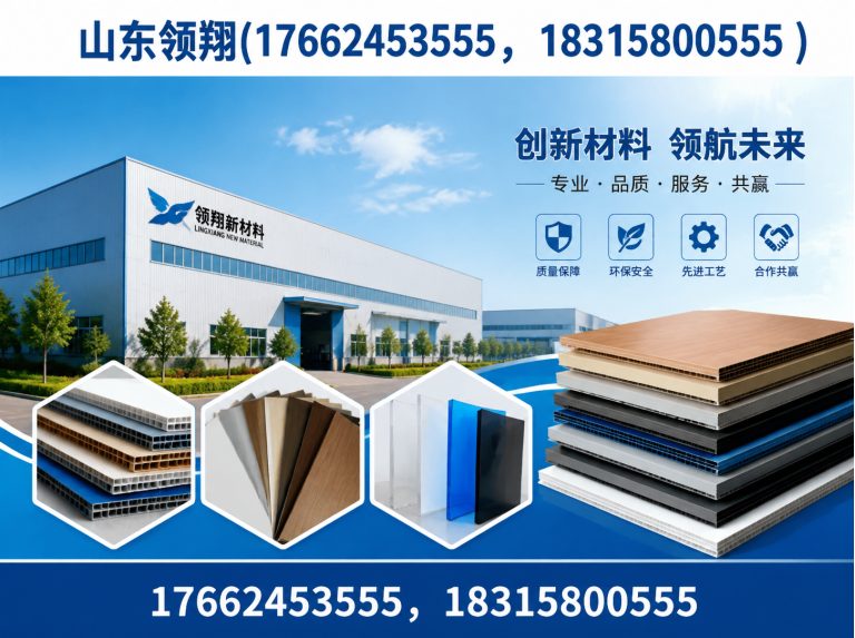 朝阳山东领翔新材料展示图